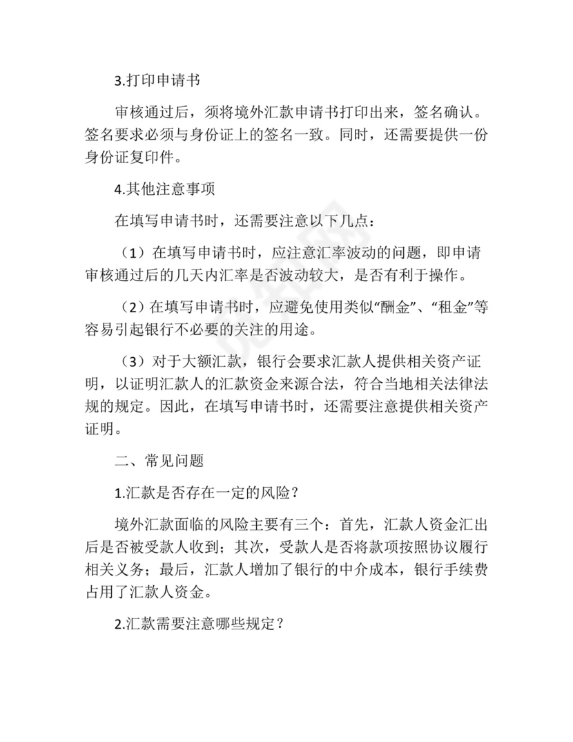 境外汇款申请书打印.docx