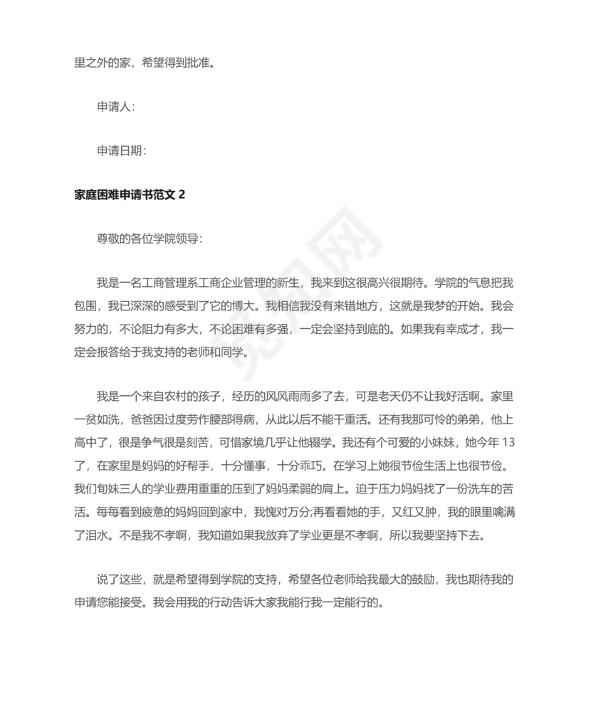 家庭困难申请书范文五篇.docx