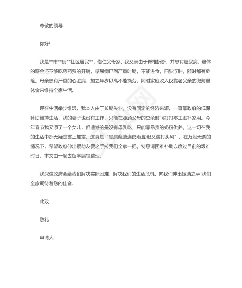 家庭困难申请书范文五篇.docx
