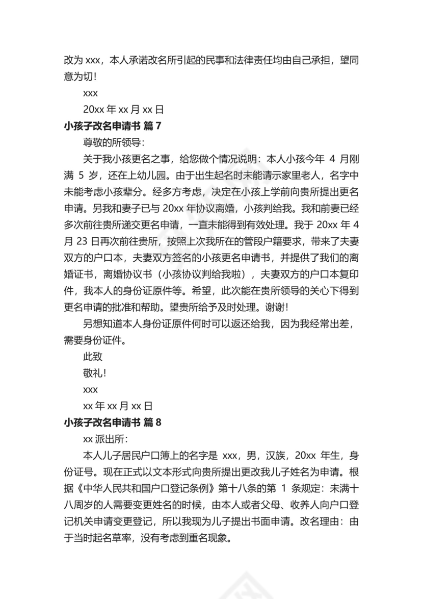 小孩子改名申请书（精选10篇）.docx