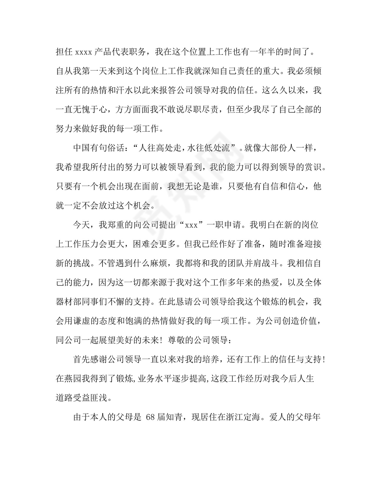 岗位调整申请书6篇.doc