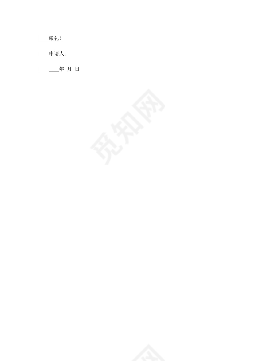 工龄认定申请书6篇.doc