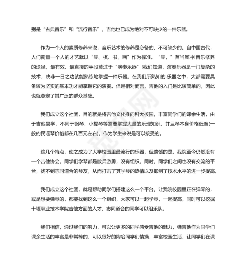 协会成立申请书.docx