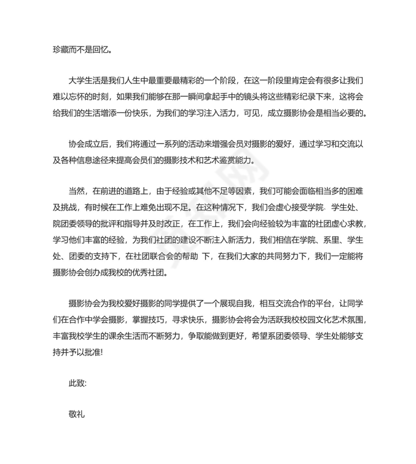 协会成立申请书.docx