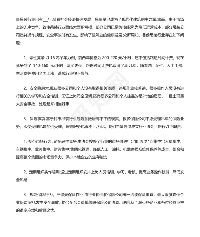 成立协会申请书.docx