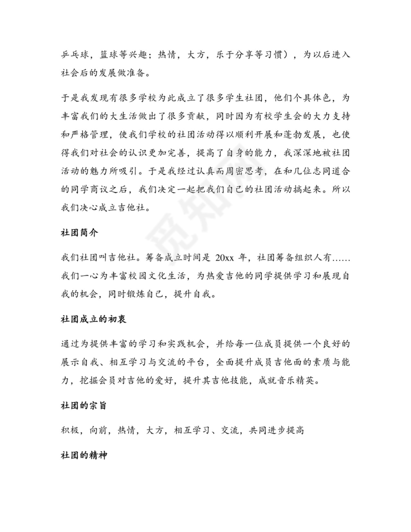 成立协会申请书【通用7篇】.docx