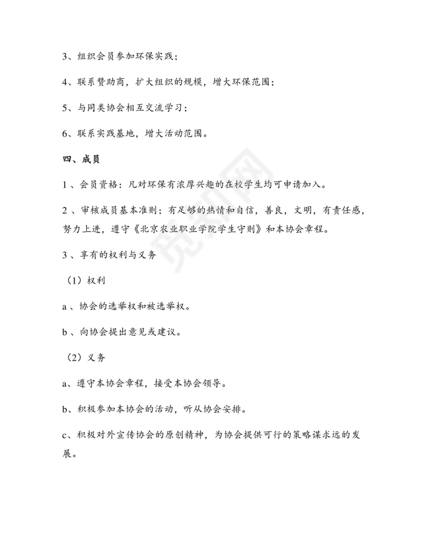 成立协会申请书【通用7篇】.docx