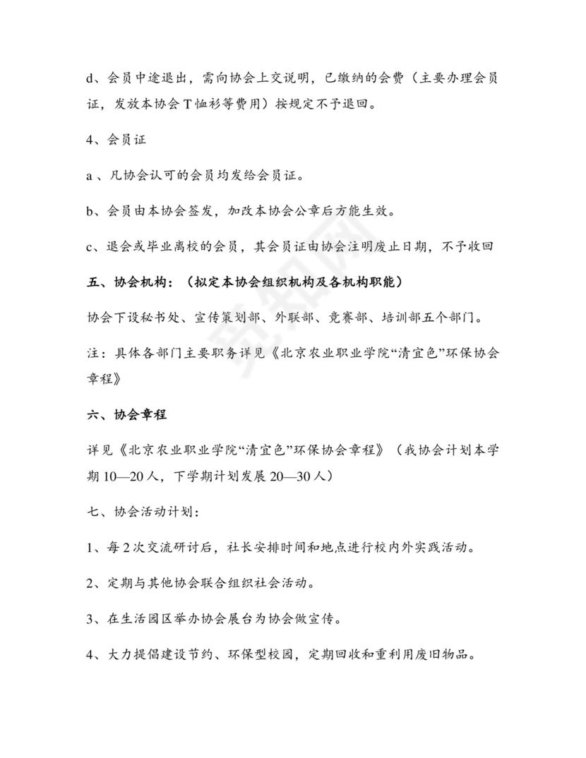 成立协会申请书【通用7篇】.docx