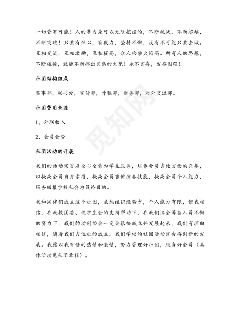 成立协会申请书【通用7篇】.docx