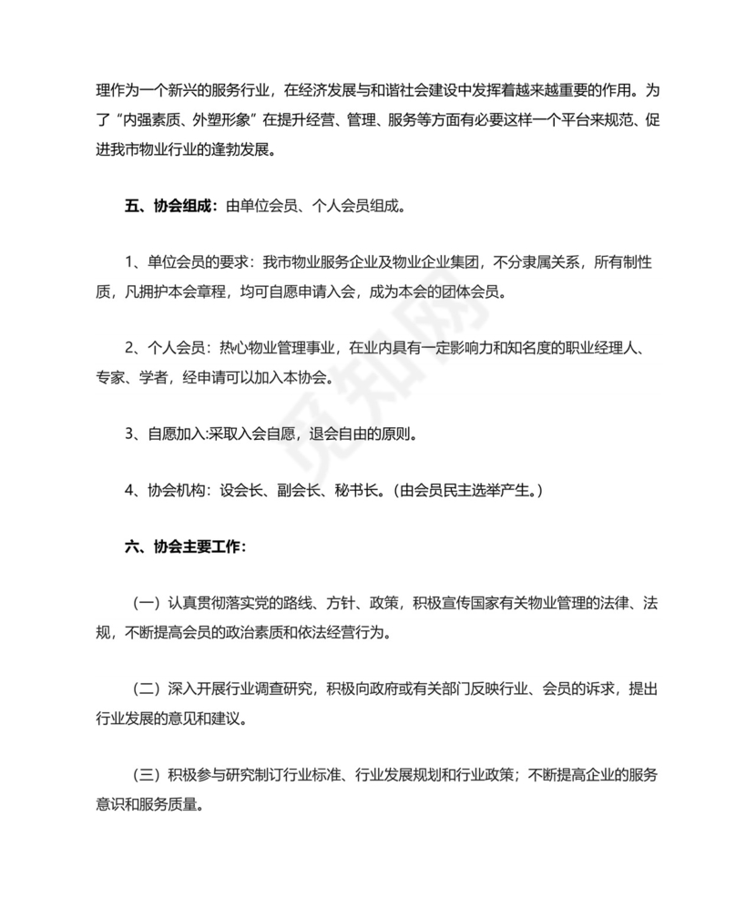 成立协会申请书范文.docx