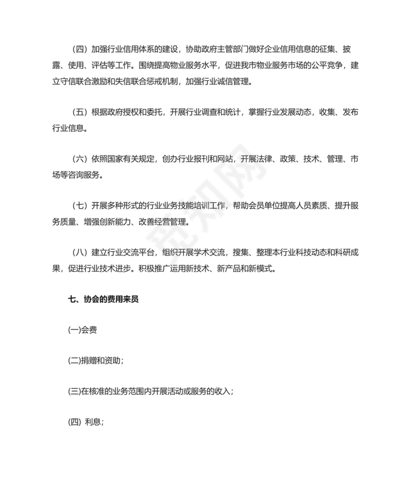 成立协会申请书范文.docx