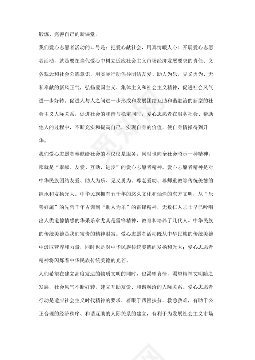 社会行业协会成立申请书四篇.docx