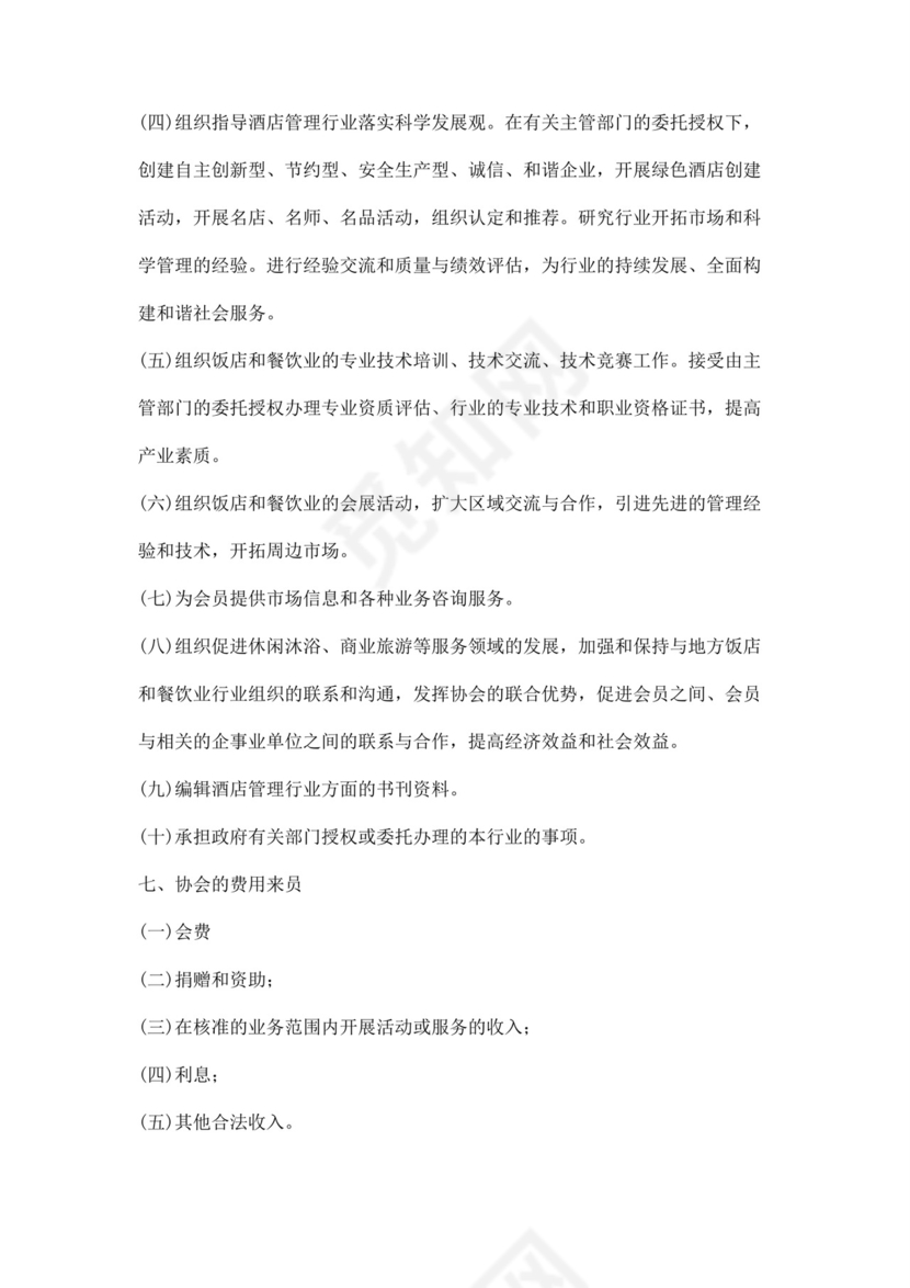 社会行业协会成立申请书四篇.docx