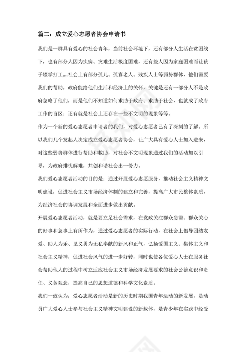 社会行业协会成立申请书四篇.docx