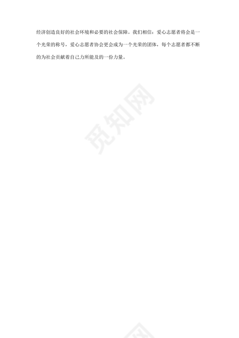 社会行业协会成立申请书四篇.docx