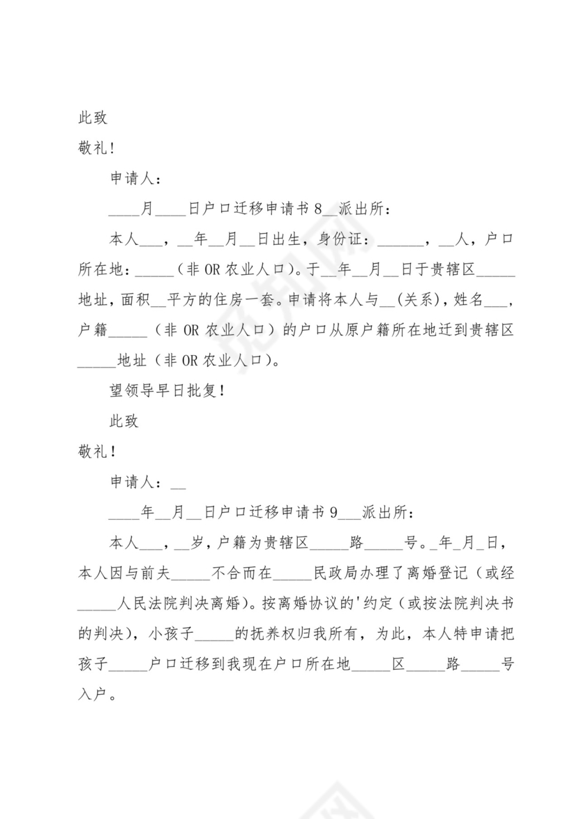 户口迁移申请书.docx