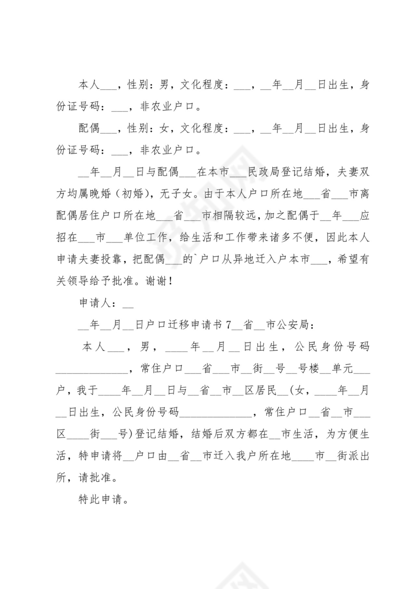 户口迁移申请书.docx