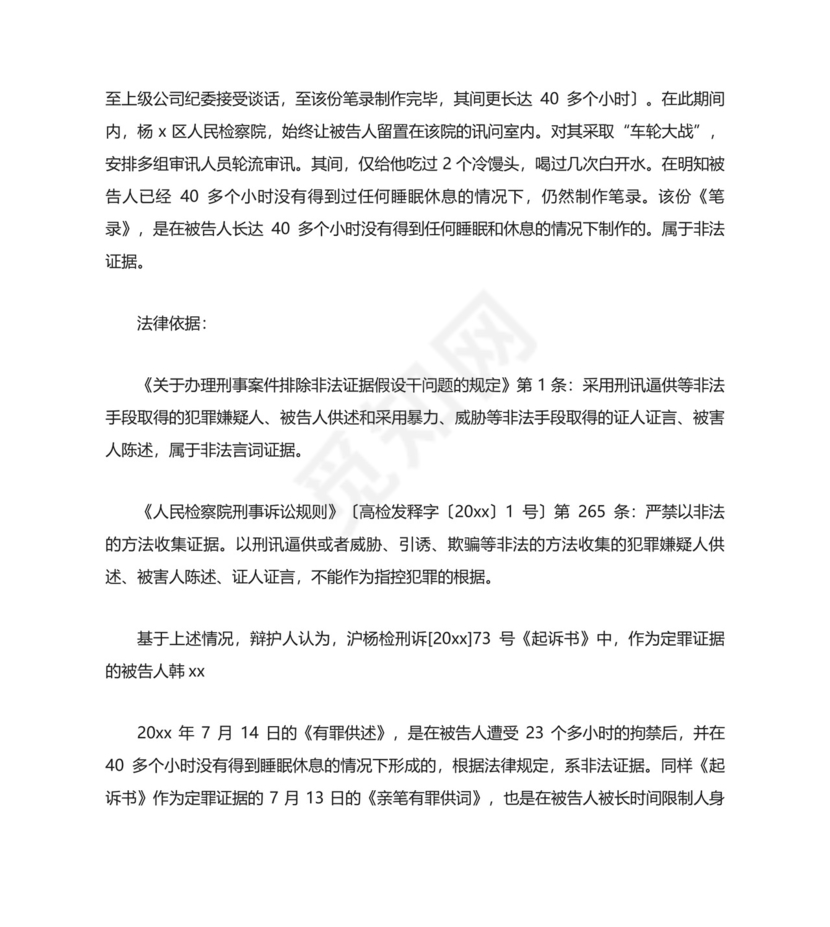 非法证据排除申请书3篇.doc