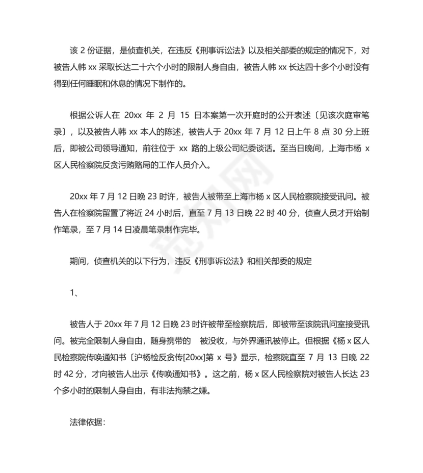 非法证据排除申请书3篇.doc