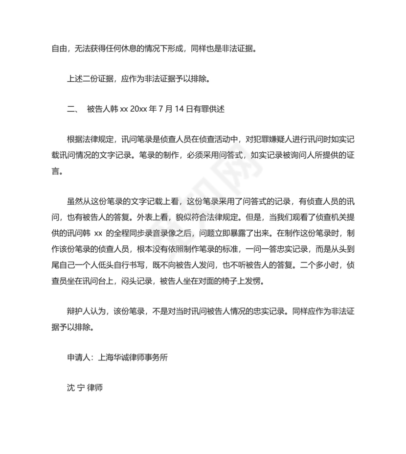 非法证据排除申请书3篇.doc