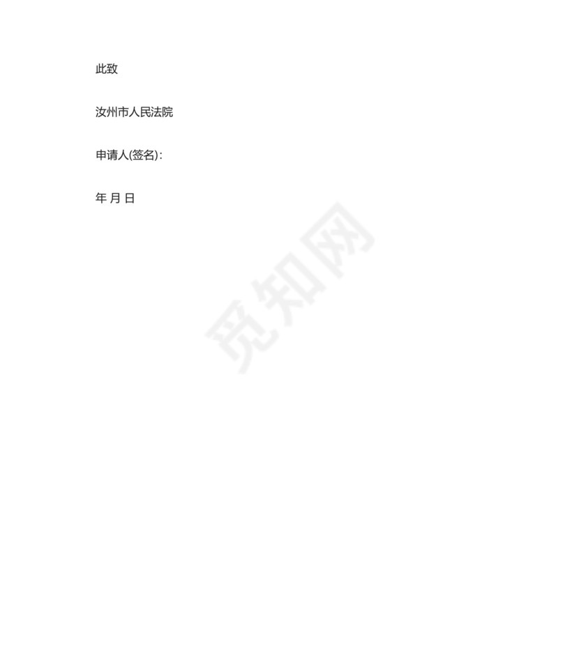 非法证据排除申请书3篇.doc