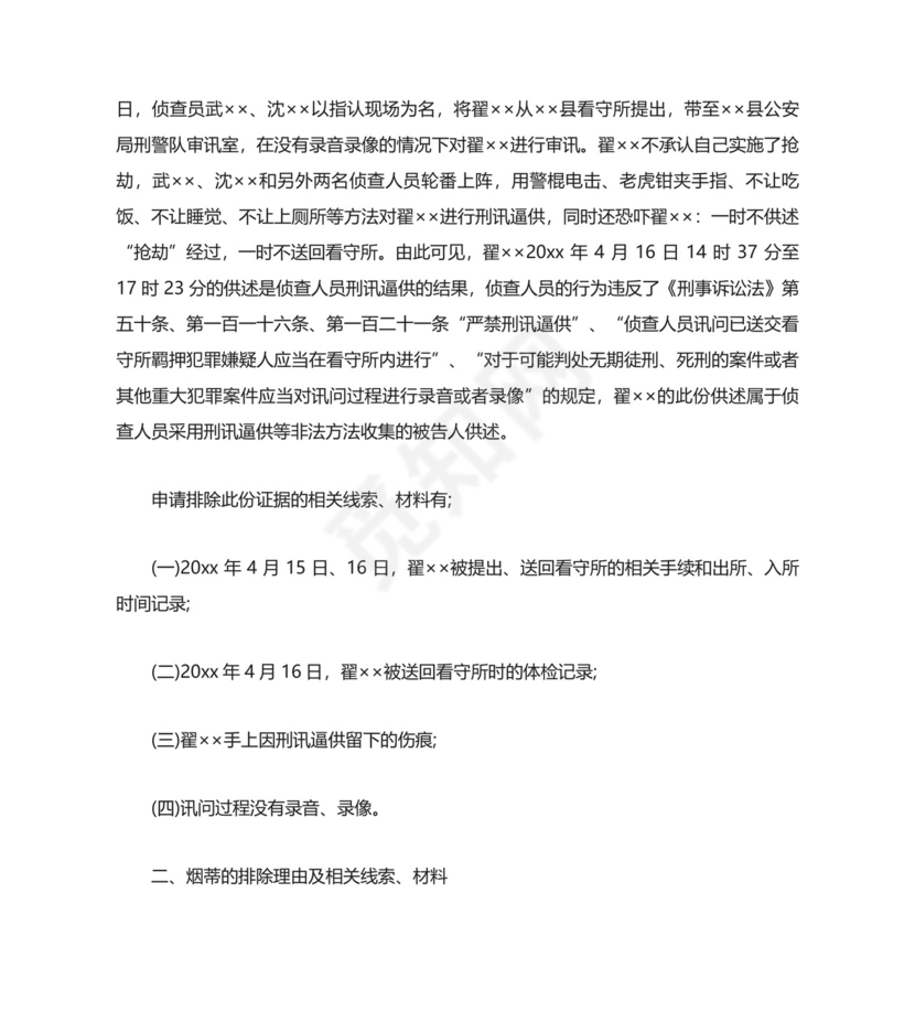 非法证据排除申请书3篇.doc