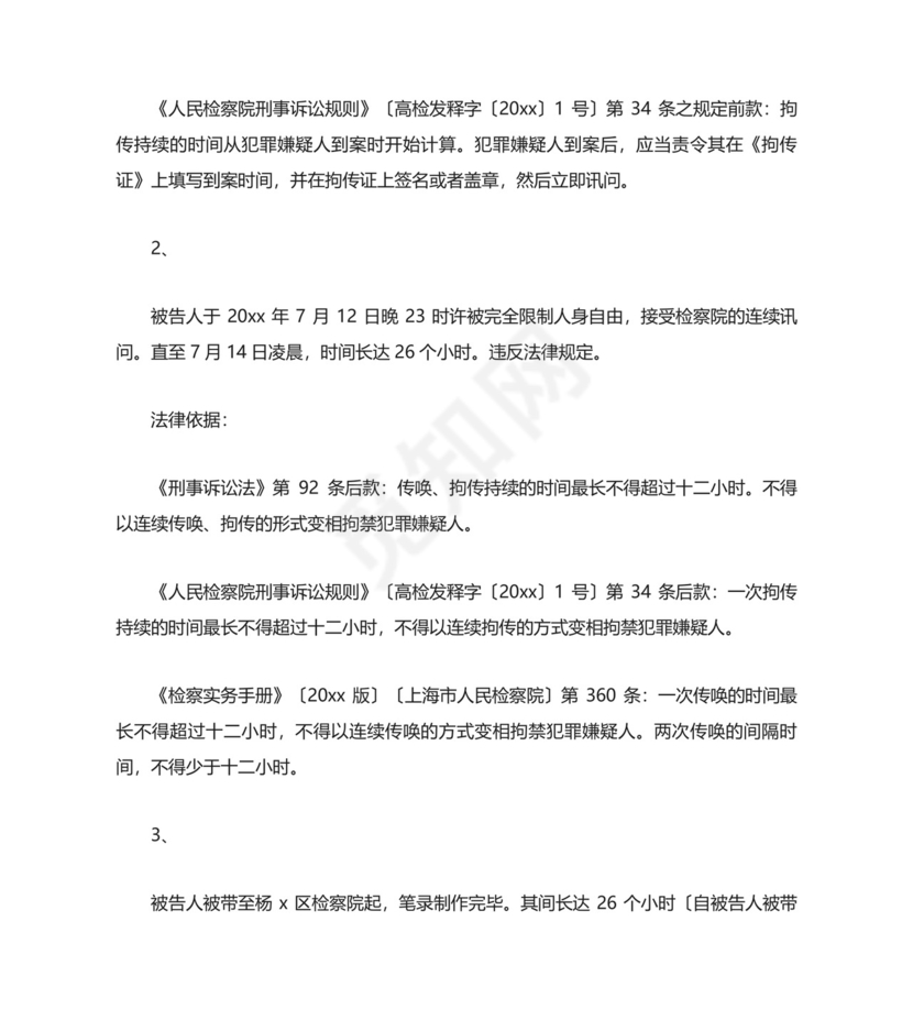 非法证据排除申请书3篇.doc