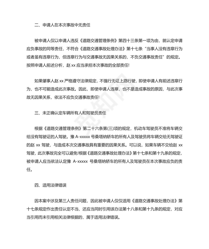 行政复议申请书.docx