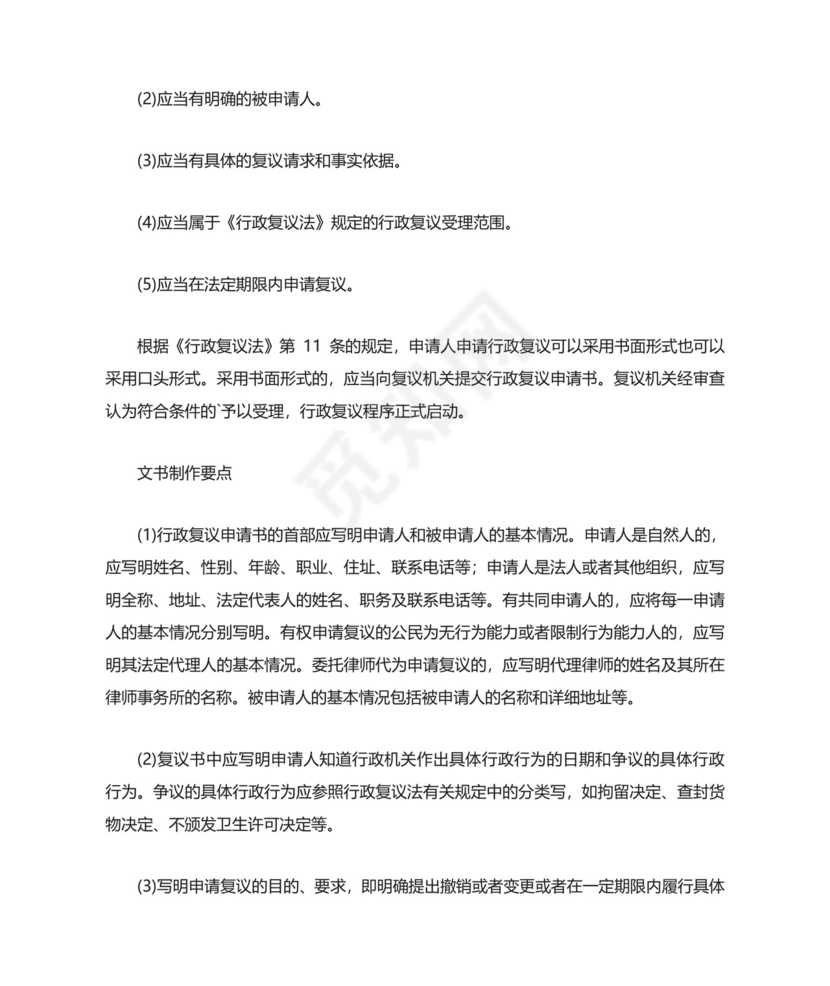 行政复议申请书.docx