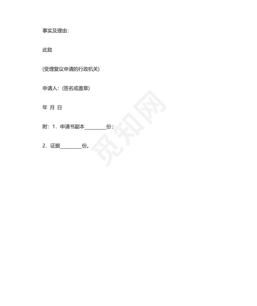 行政复议申请书.docx