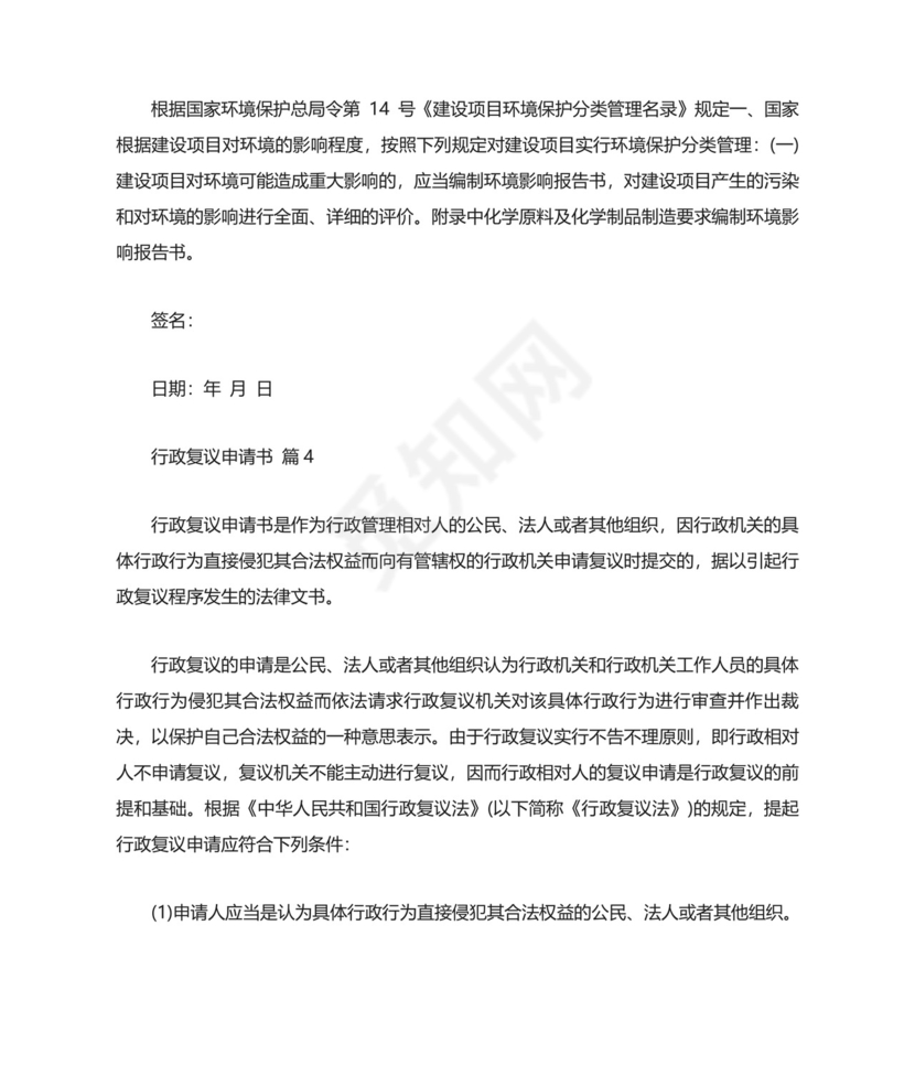 行政复议申请书.docx