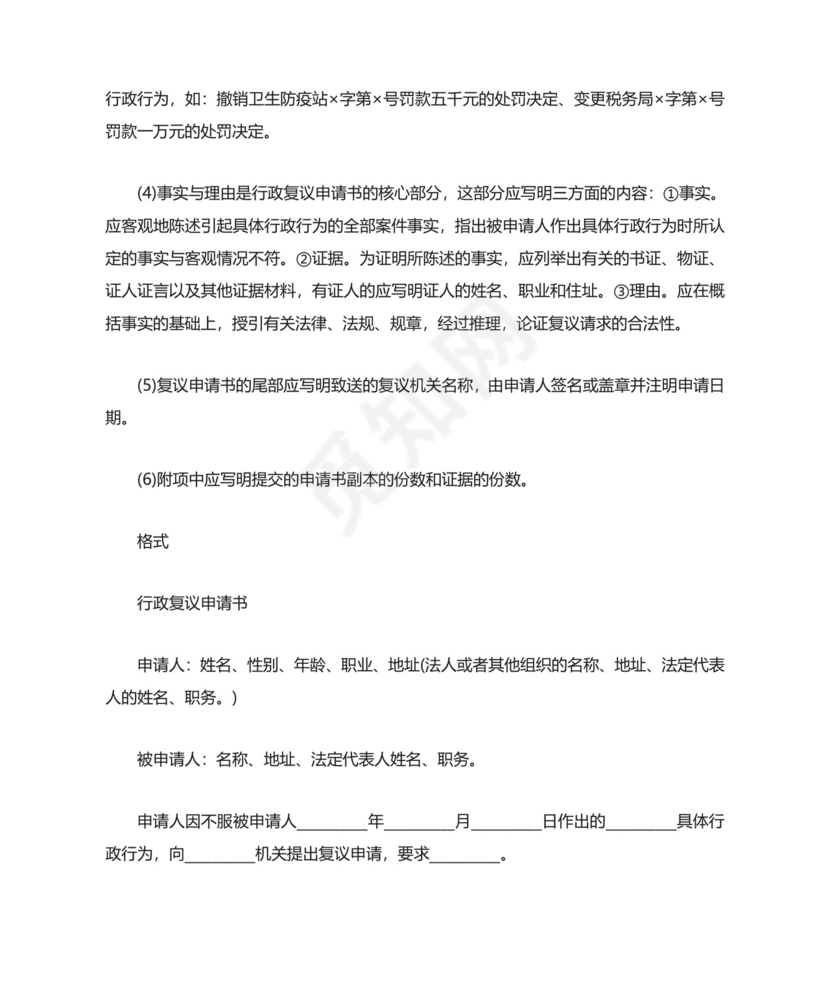 行政复议申请书.docx