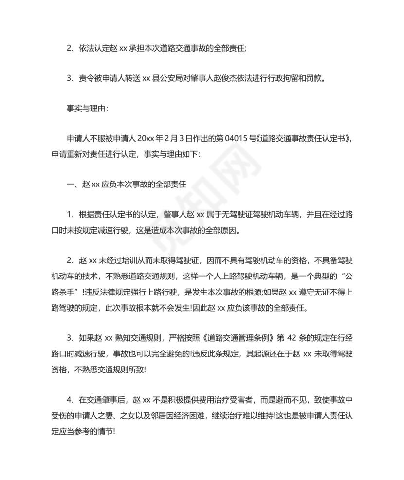 行政复议申请书.docx