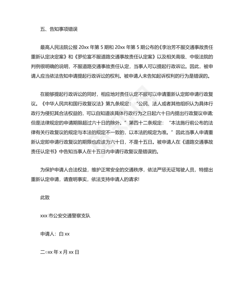 行政复议申请书.docx