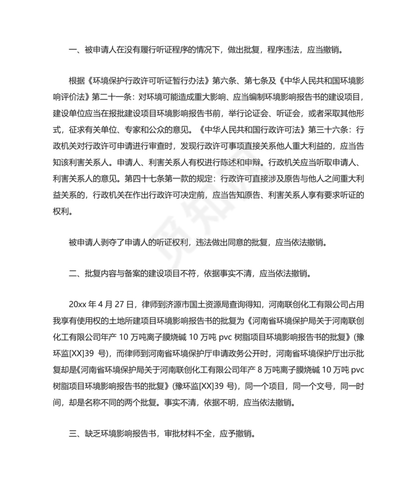 行政复议申请书.docx