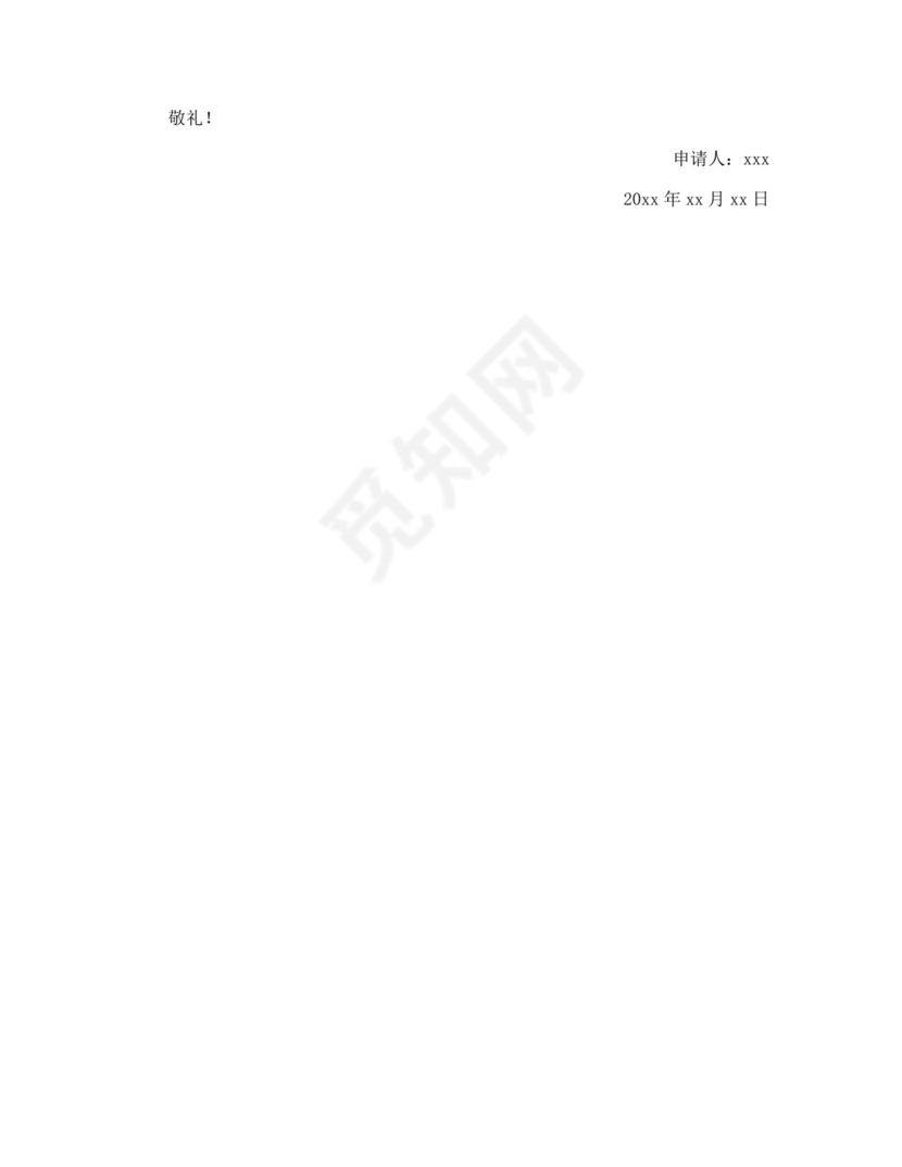 教师调动申请书范文（精选7篇）.docx