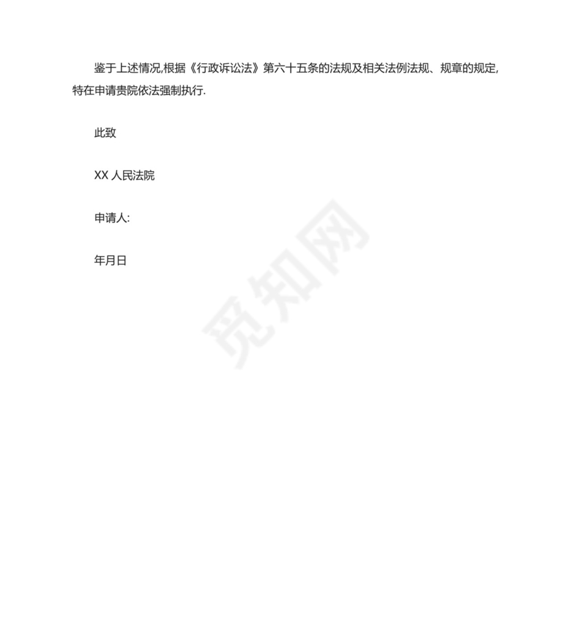 案外人执行异议申请书最新五篇.docx