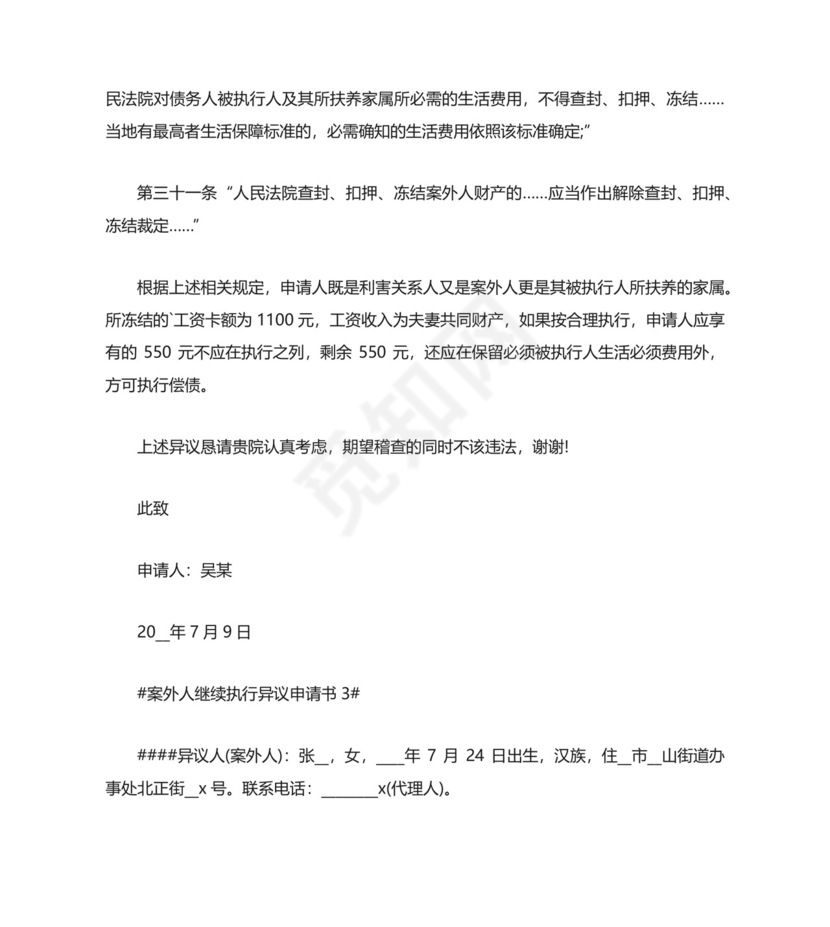 案外人执行异议申请书最新五篇.docx