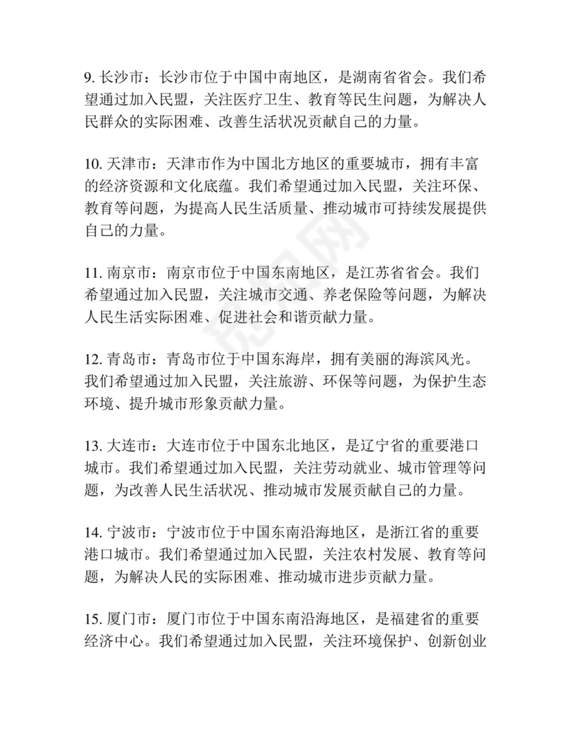 民盟入盟申请书范文十五篇.docx