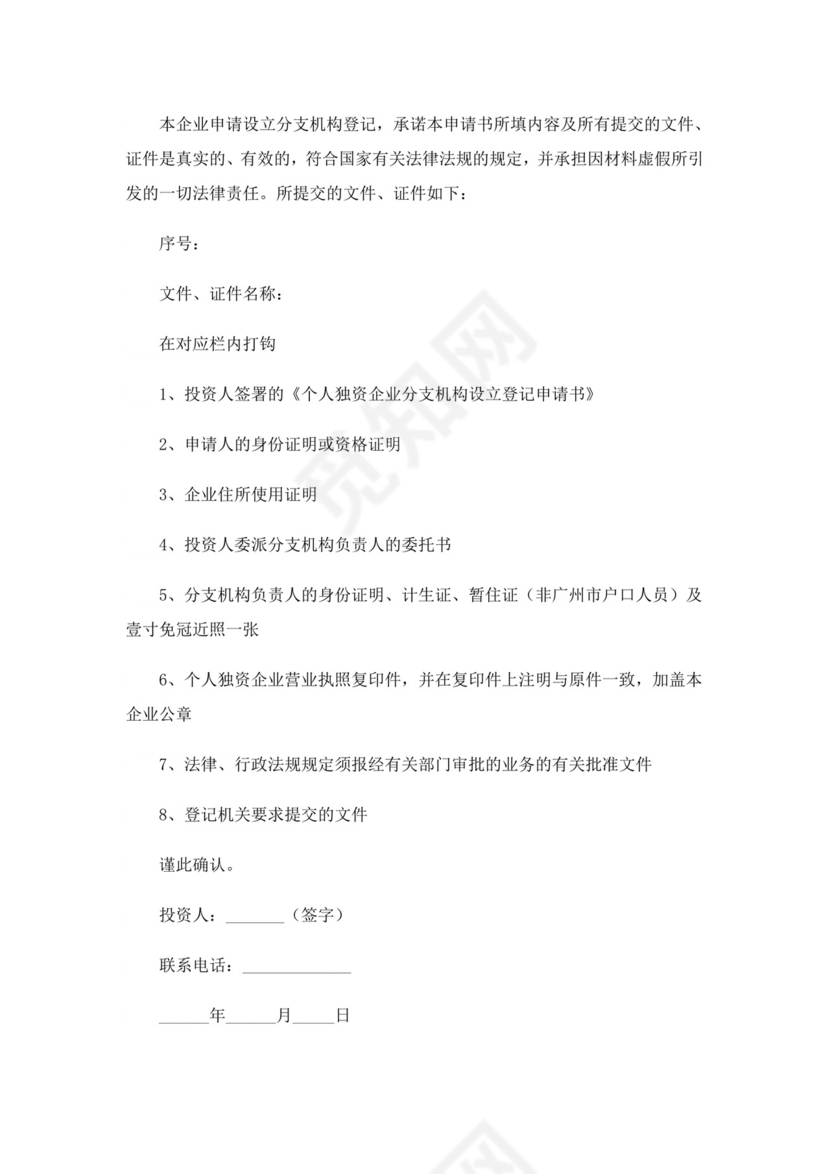 2023企业法人变更申请书7篇.doc