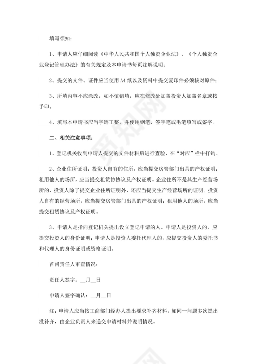 2023企业法人变更申请书7篇.doc