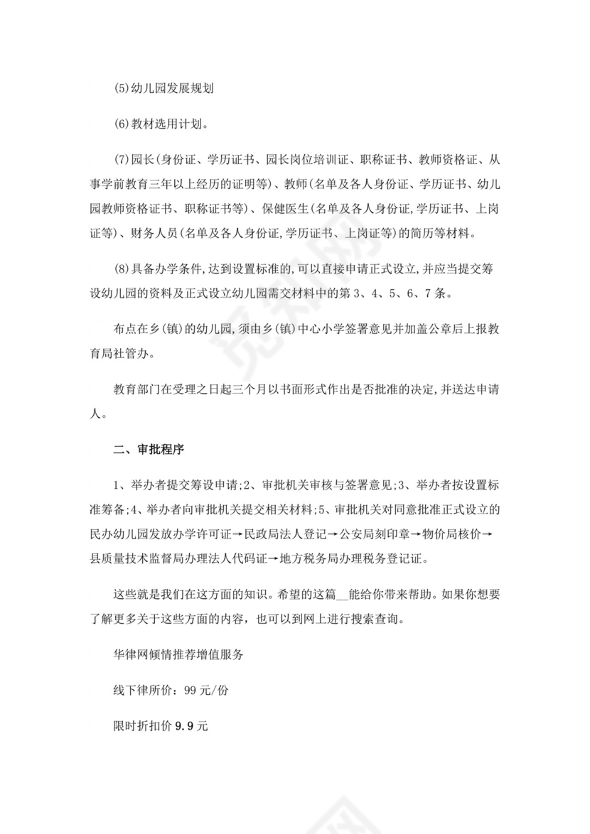 法人变更申请书15篇-1.doc