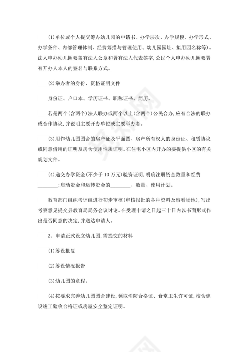 法人变更申请书15篇-1.doc