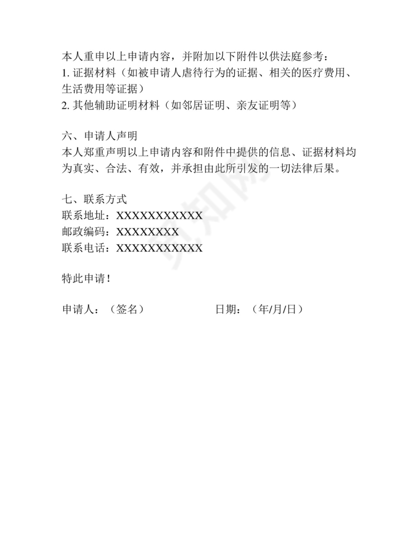 怀孕监外执行申请书范文.docx