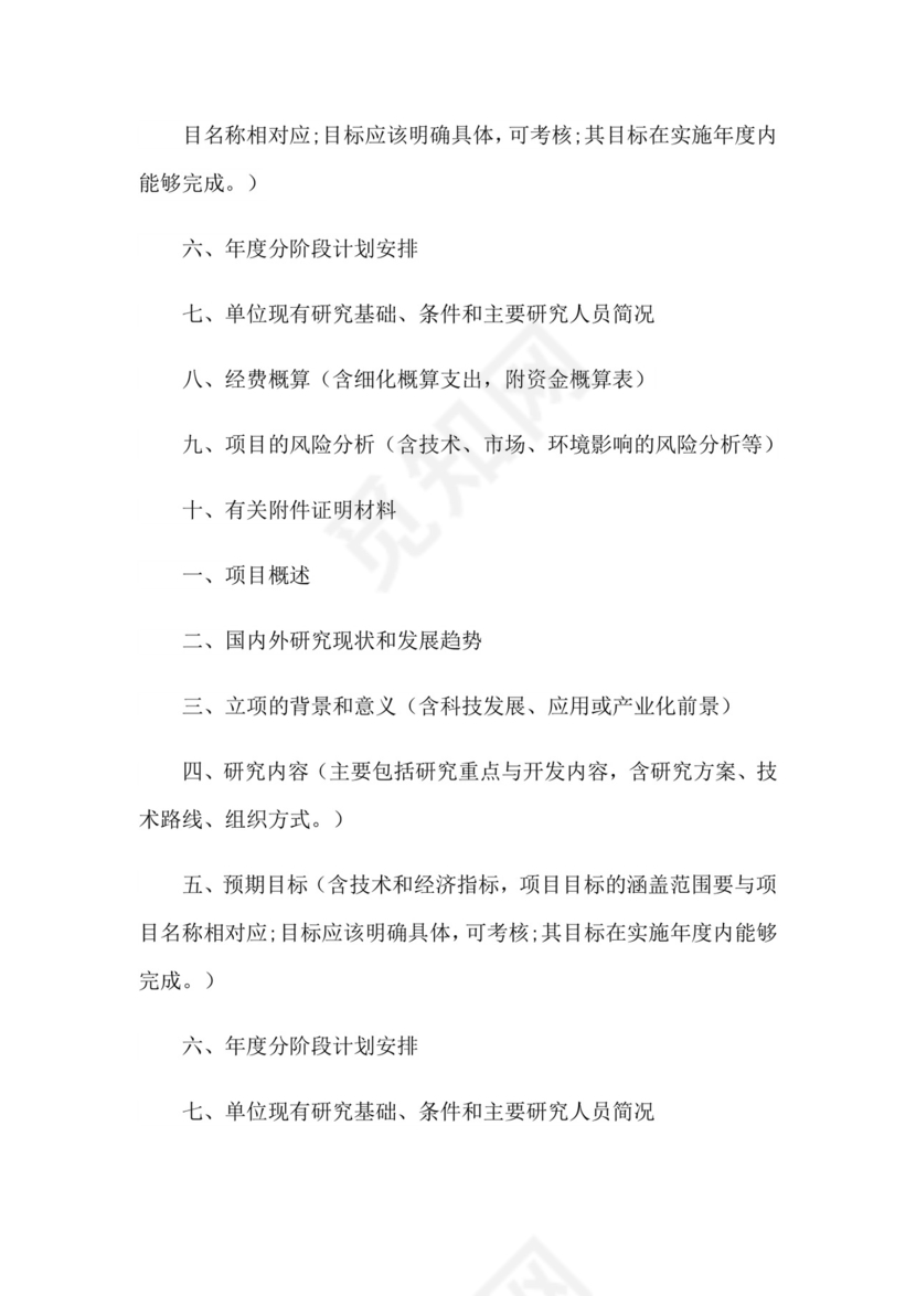 2023年科研项目申请书三篇.doc