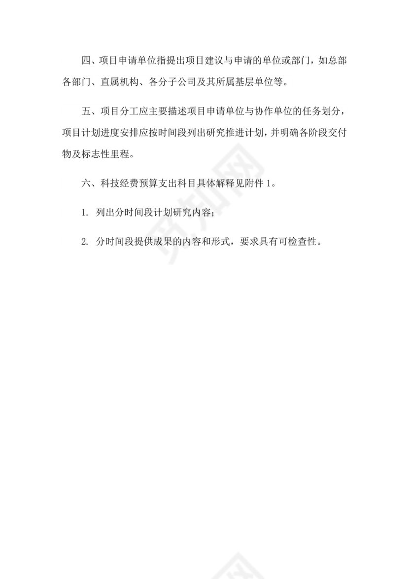 2023年科研项目申请书三篇.doc