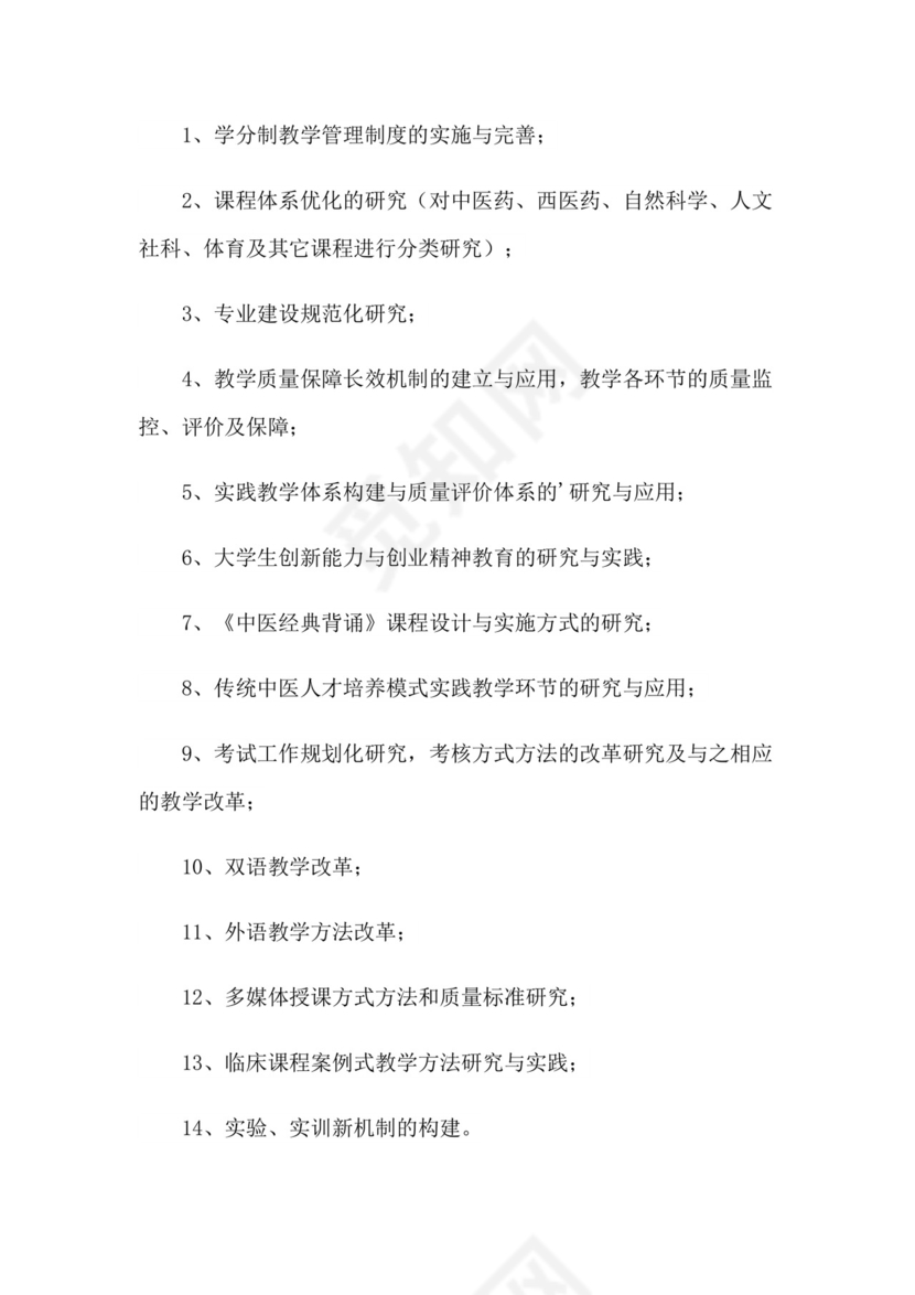 2023年科研项目申请书三篇.doc