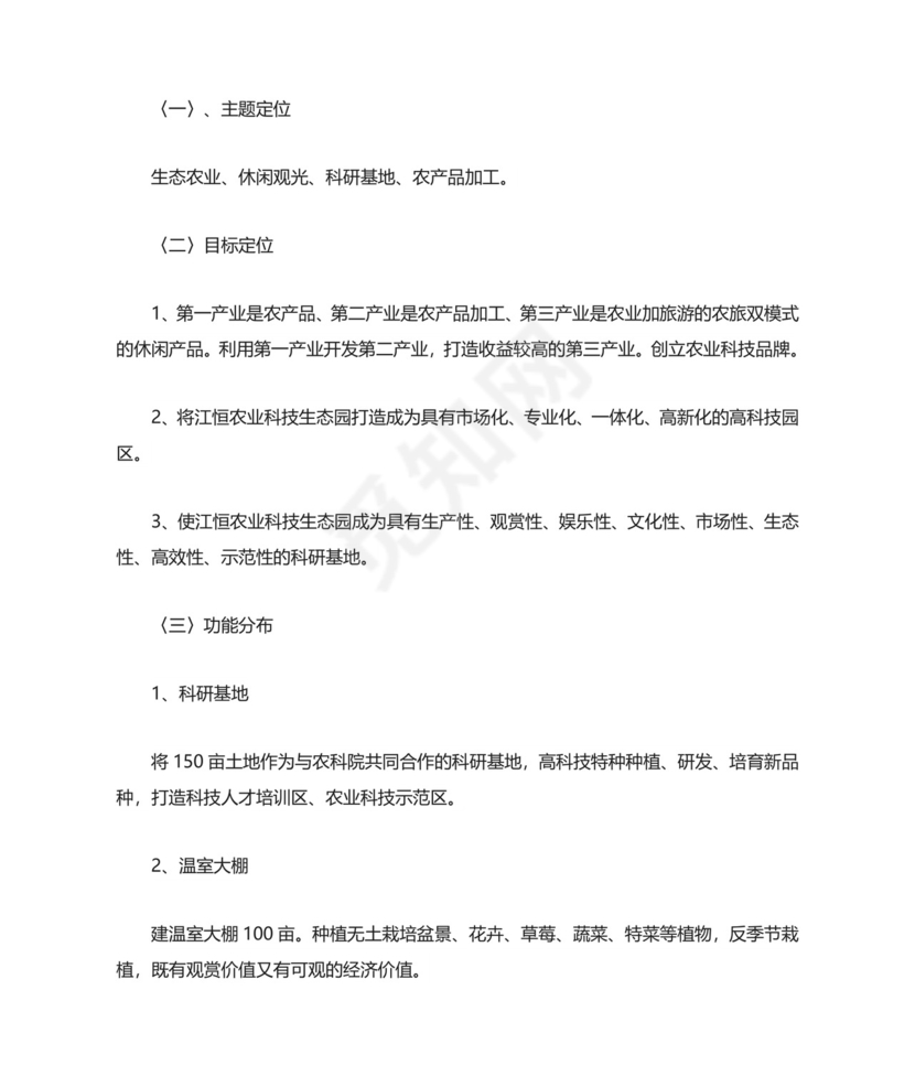 科研项目申请书3篇.doc