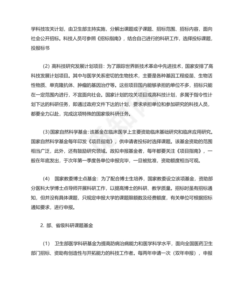 科研项目申请书3篇.doc