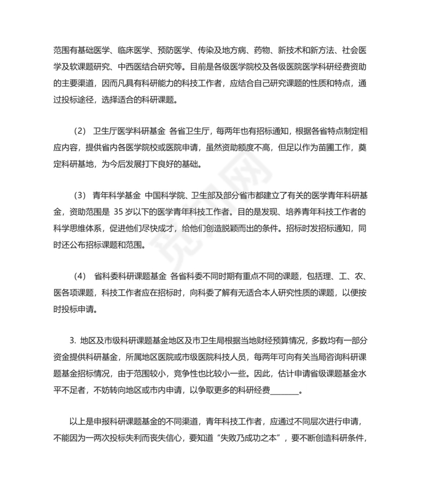 科研项目申请书3篇.doc